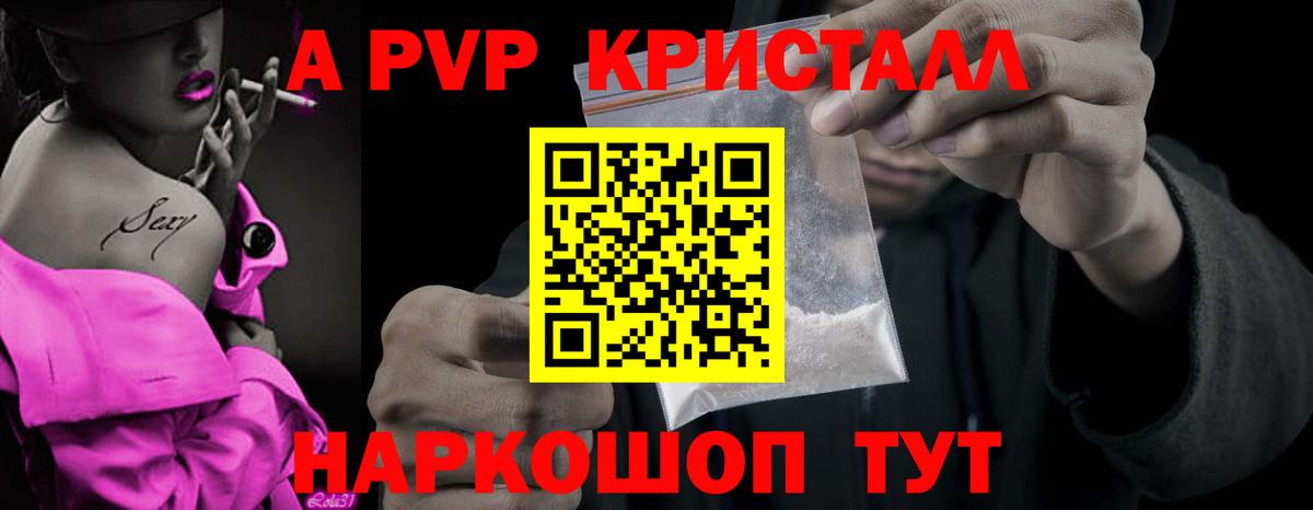А ПВП кристаллы  A PVP мука  Усть-Илимск  Вход с VPN  A PVP мука 