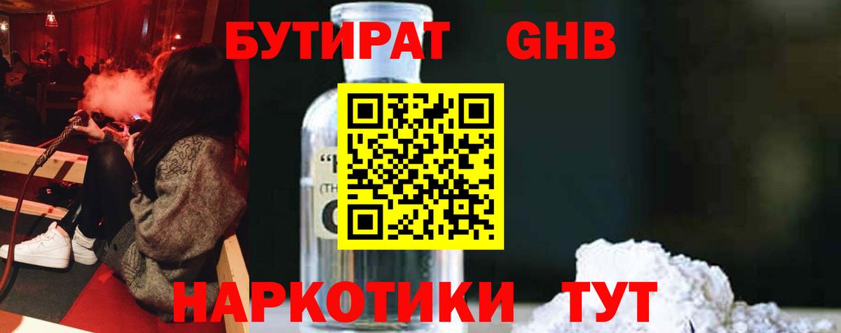 Бутират  БУТИРАТ вода  Вход с VPN  Усть-Илимск 