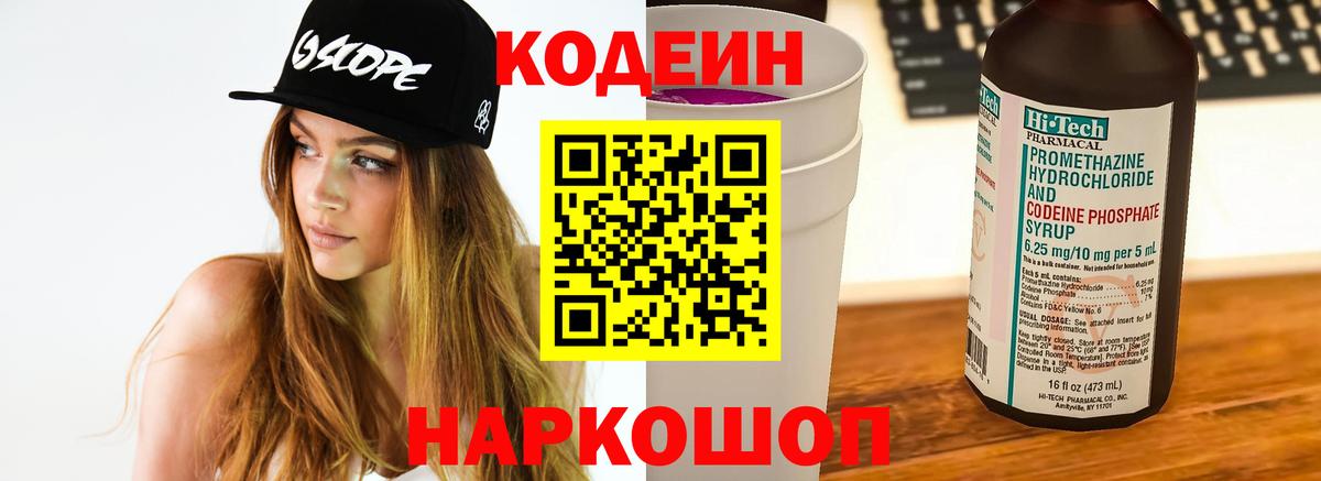 Кодеиновый сироп Lean Purple Drank Усть-Илимск