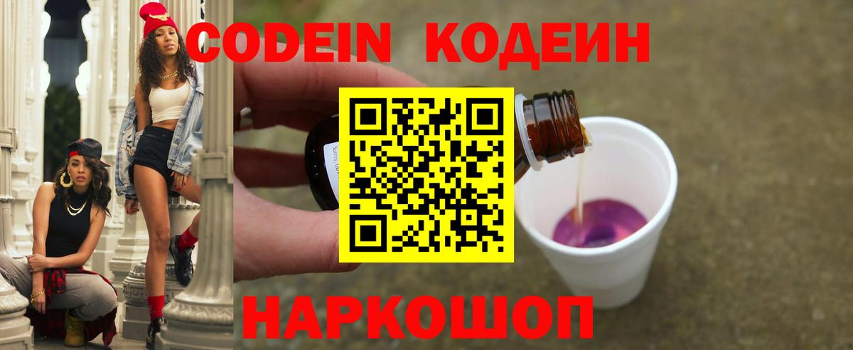 Codein Purple Drank  Вход с VPN  Усть-Илимск 