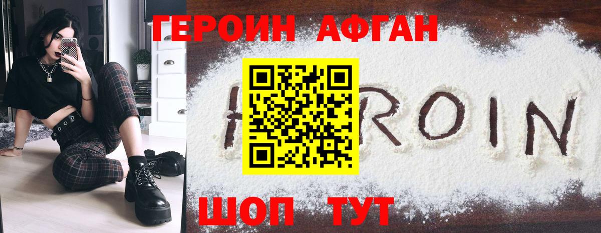 ГЕРОИН афганец Усть-Илимск