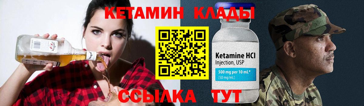 КЕТАМИН VHQ Усть-Илимск
