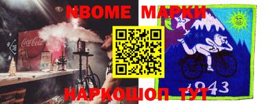 марки nbome Усть-Джегута