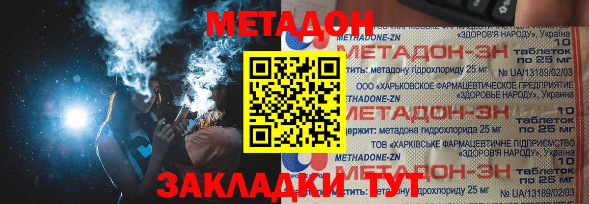 Усть-Илимск  Метадон methadone  Вход с VPN 